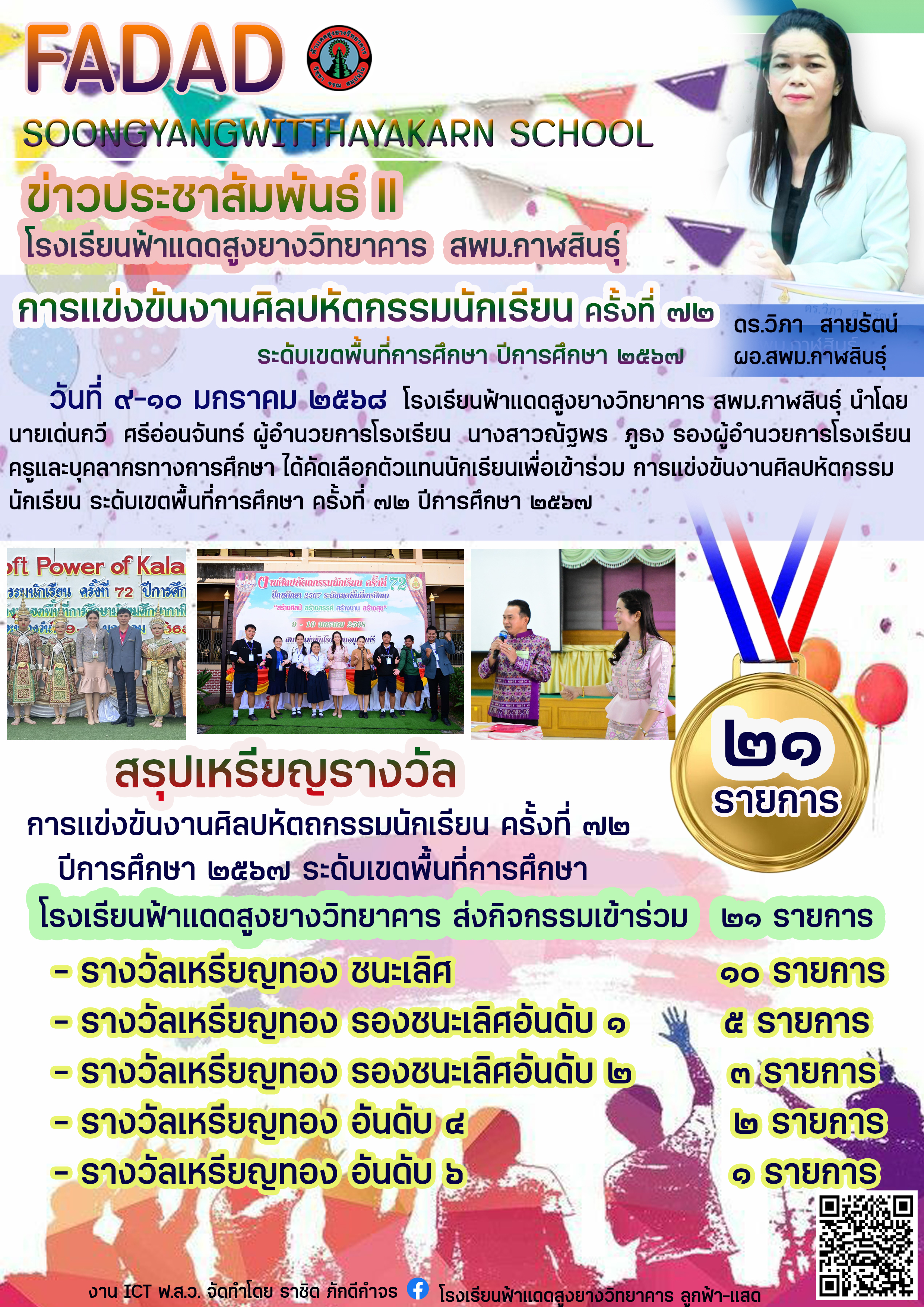  เหรียญ ศิลปหัตกรรม 67.jpg